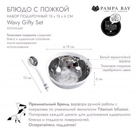Блюдо с ложкой набор подарочный Wavy SET2001